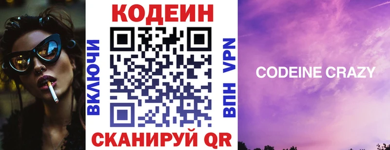 Кодеиновый сироп Lean напиток Lean (лин)  Староминская 